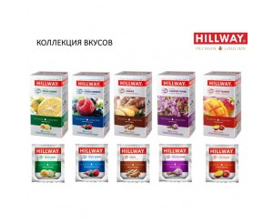 Чай Hillway (Чай Хилвей в ассортименте 25 пакетиков 1х24)
